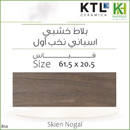 عرض تفاصيل بلاط خشبي 20.5×61.5 سم إٍسباني سكيين نوجال
 صورة بلاط خشبي 20.5×61.5 سم إٍسباني سكيين نوجال